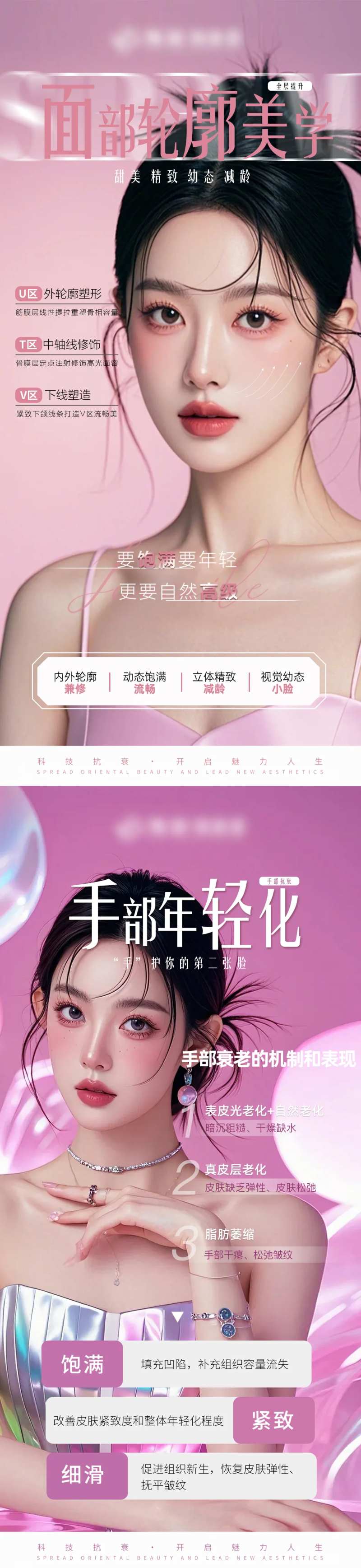 医美面部手部抗衰宣传系列海报-采灵感-cailinggan.com