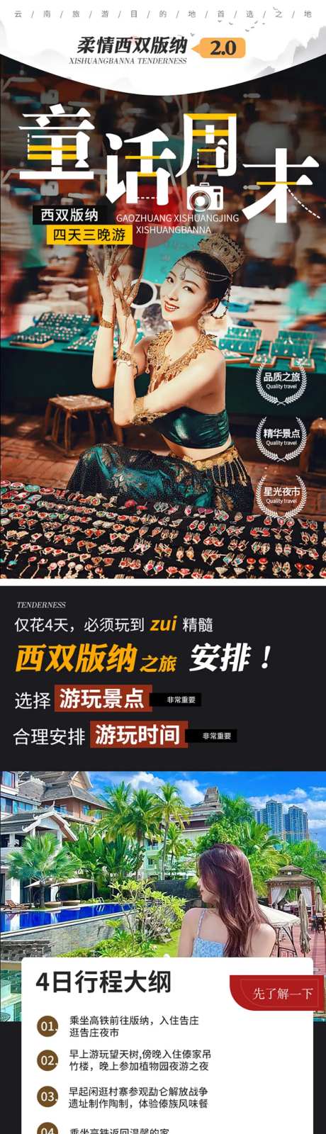 西双版纳旅游详情页活动长图-采灵感-https://www.cailinggan.com/