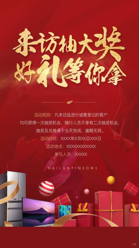 地产来访送礼刷屏海报-采灵感-https://www.cailinggan.com/