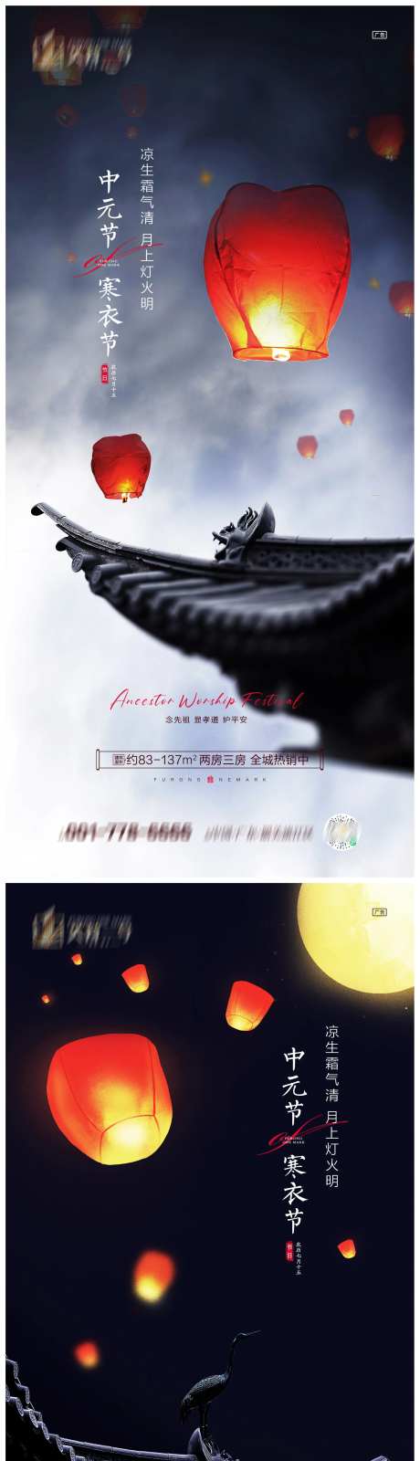 地产中元节寒衣节系列海报-采灵感-https://www.cailinggan.com/