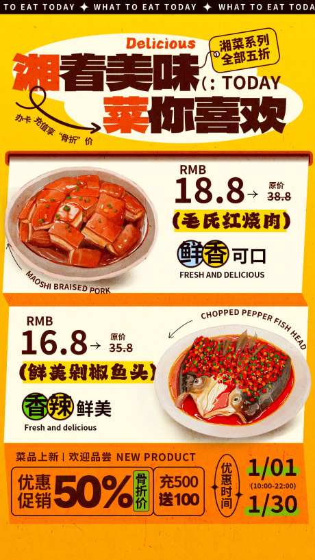 湘菜餐饮海报-采灵感-https://www.cailinggan.com/