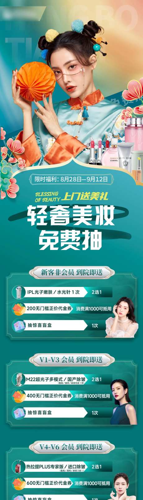 医美会员享好礼长图海报-采灵感-https://www.cailinggan.com/