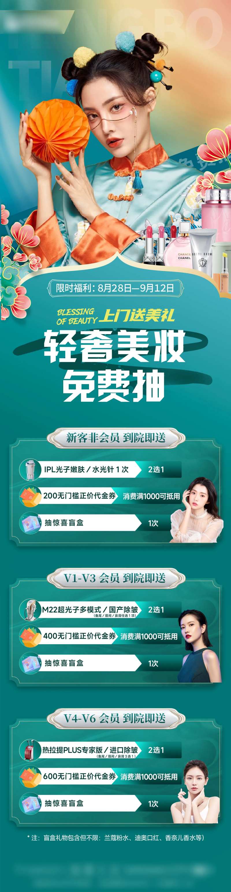 医美会员享好礼长图海报-采灵感-cailinggan.com