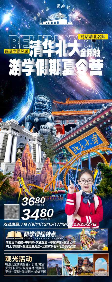 游学假期夏令营海报-采灵感-https://www.cailinggan.com/