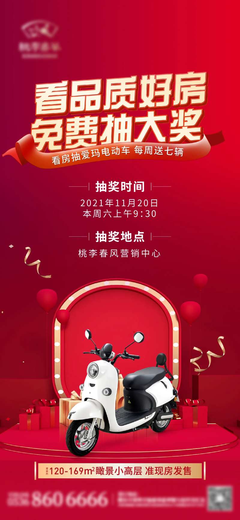地产看房送电动车活动单图-采灵感-cailinggan.com