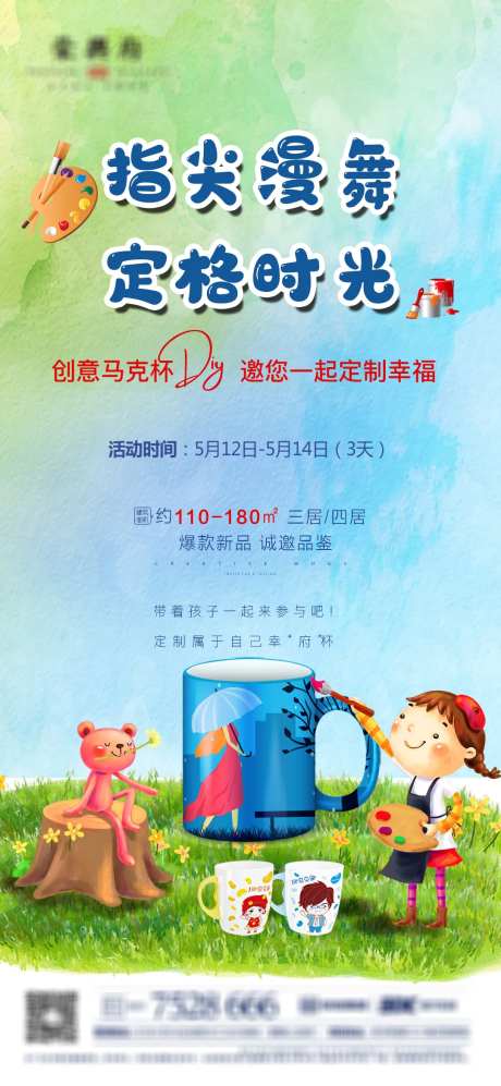 暖场活动马克杯DIY-采灵感-https://www.cailinggan.com/