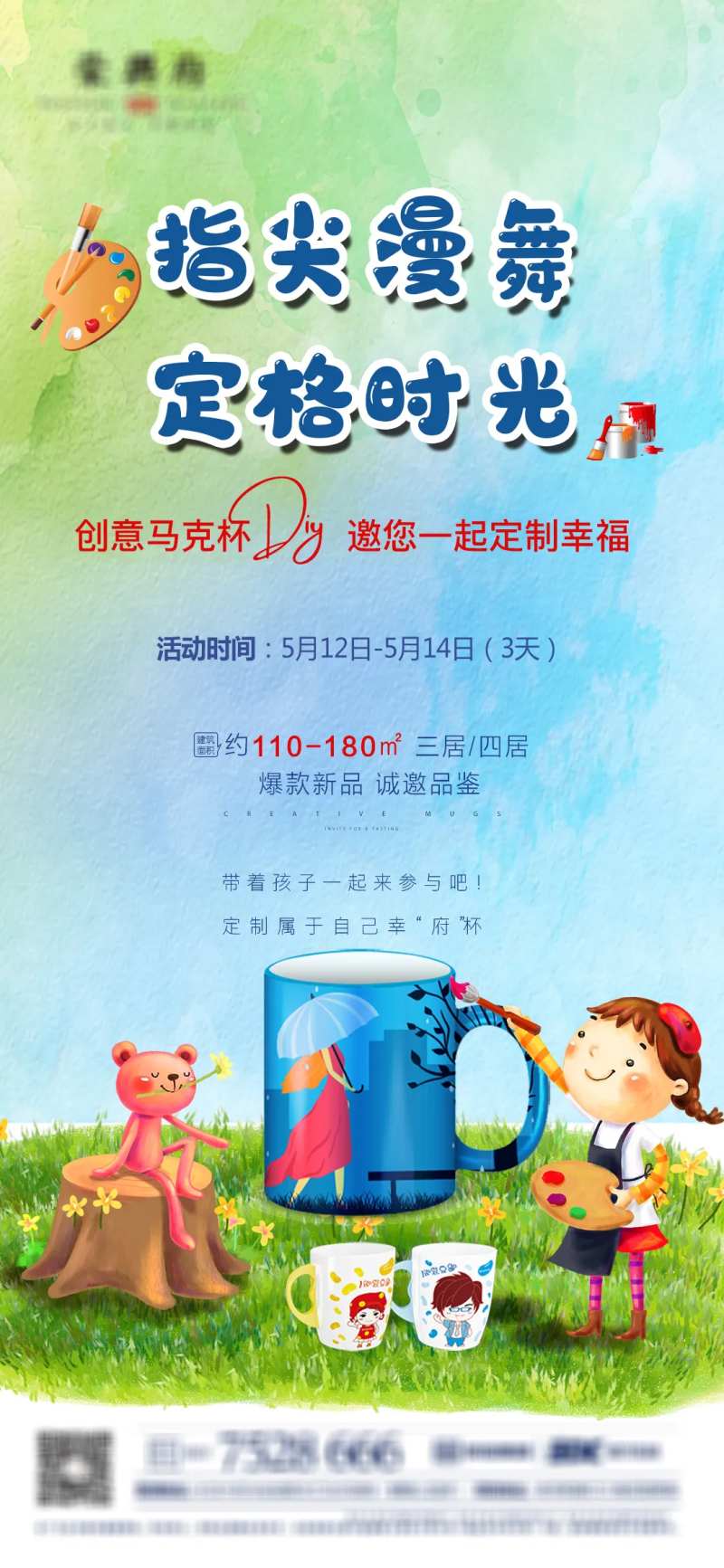 暖场活动马克杯DIY-采灵感-cailinggan.com