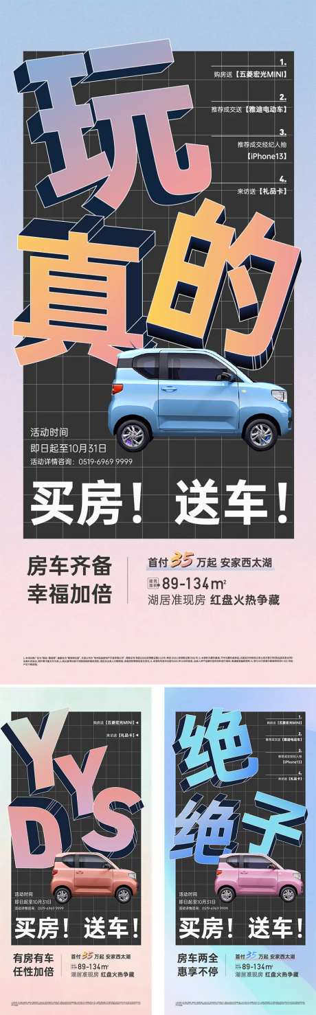 购房赠五菱宏光mini活动系列刷屏-采灵感-https://www.cailinggan.com/