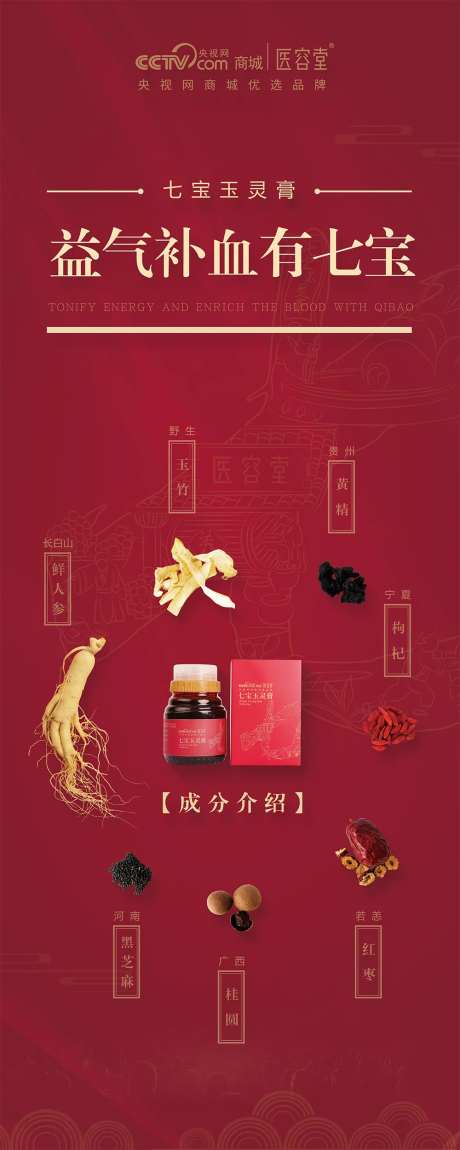 七宝玉灵膏成分表易拉宝海报-采灵感-https://www.cailinggan.com/