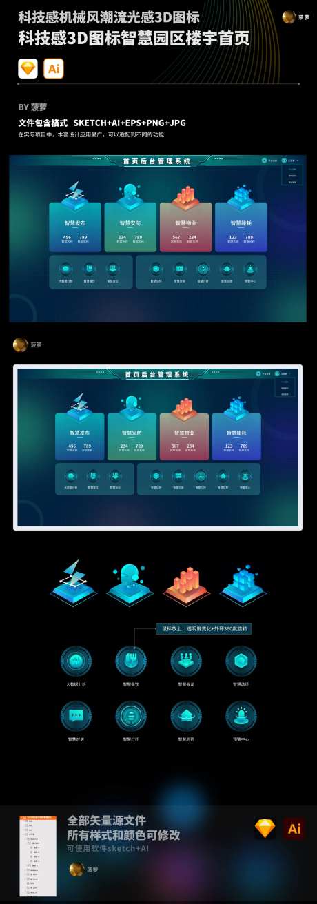科技感3D图标智慧园区楼宇通用首页-采灵感-https://www.cailinggan.com/
