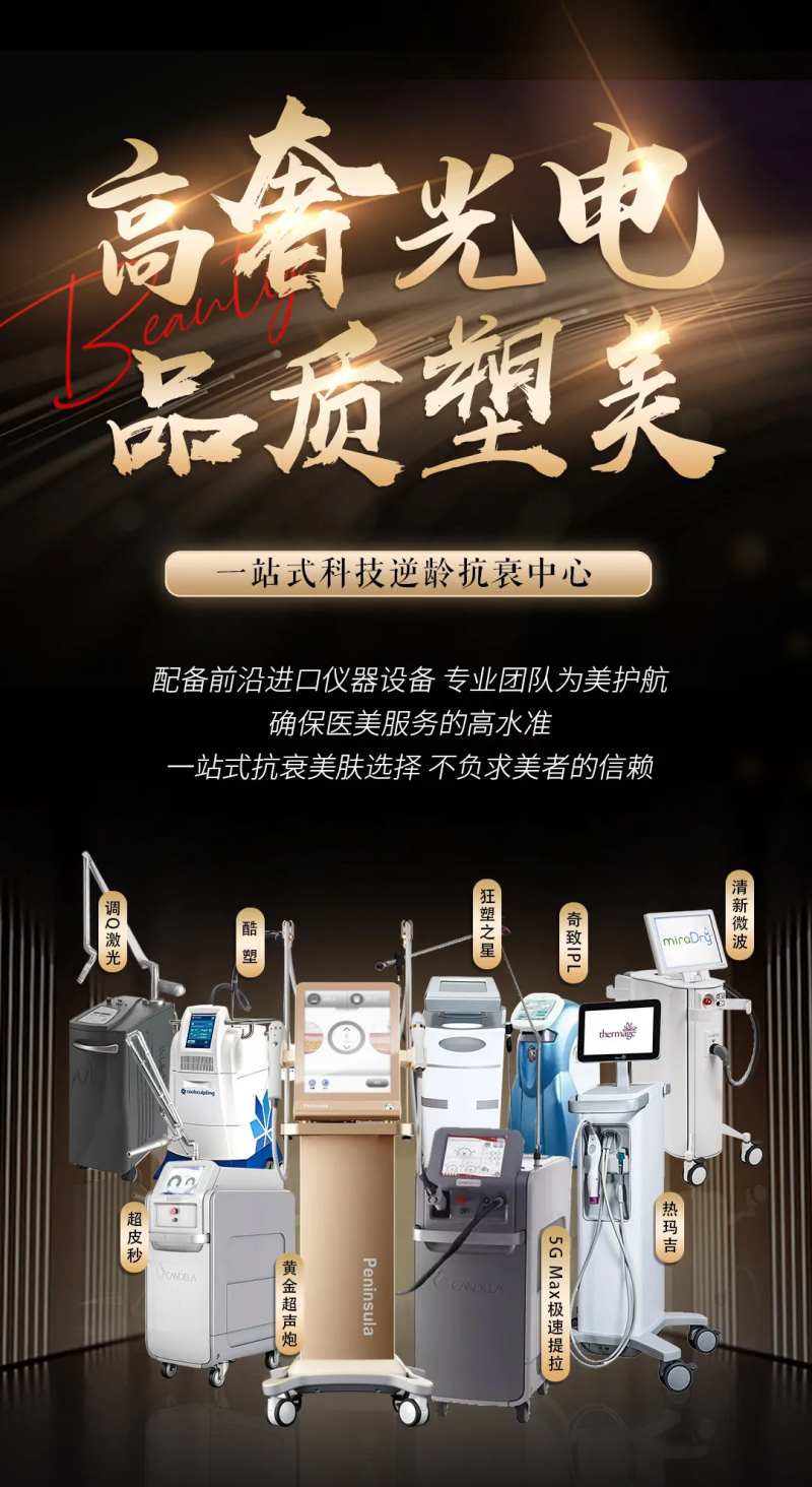 医美光电专场合集-采灵感-cailinggan.com