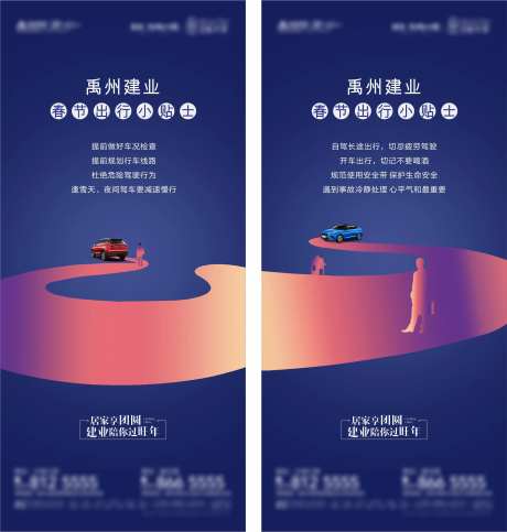 春节安全出行-采灵感-https://www.cailinggan.com/