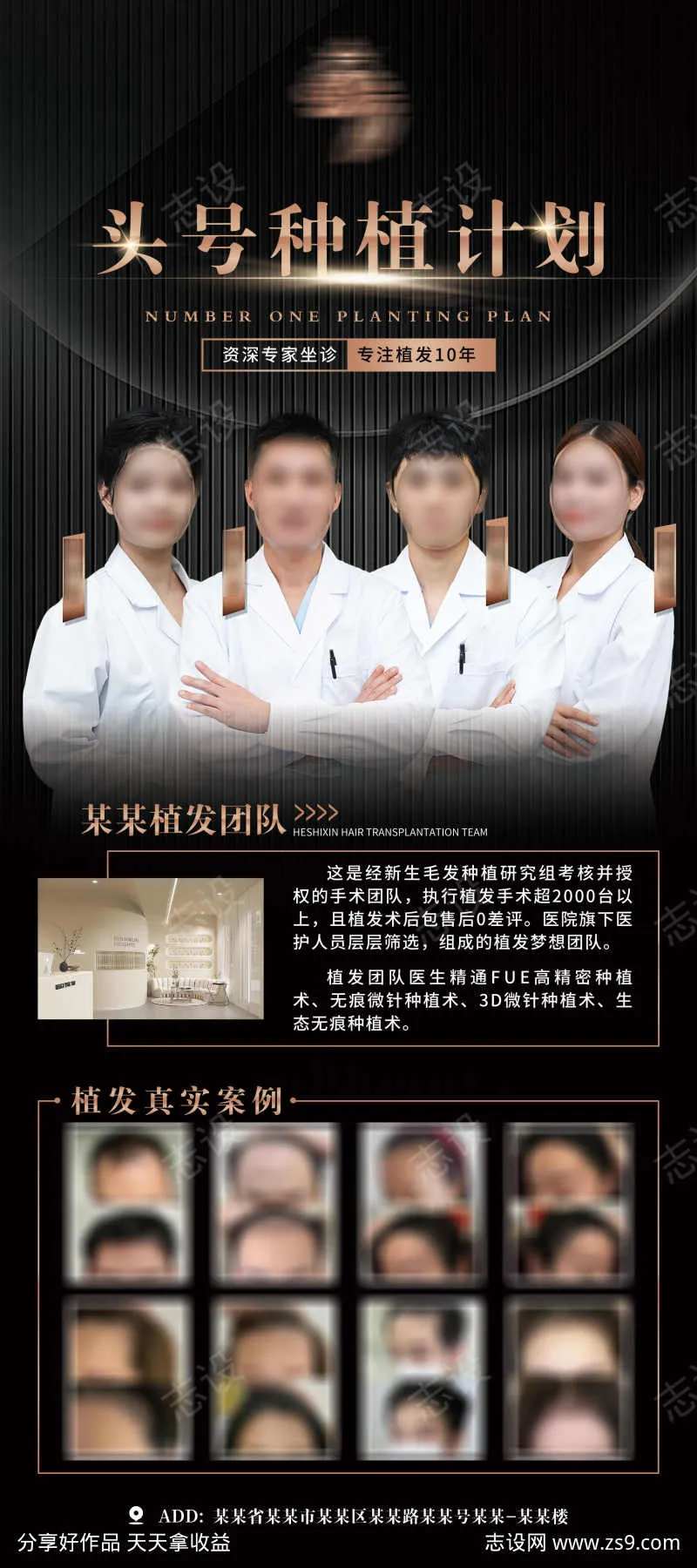 毛发种植团队简介展架-采灵感-cailinggan.com