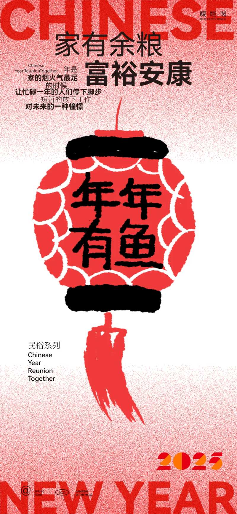 灯笼吉祥话海报-采灵感-cailinggan.com