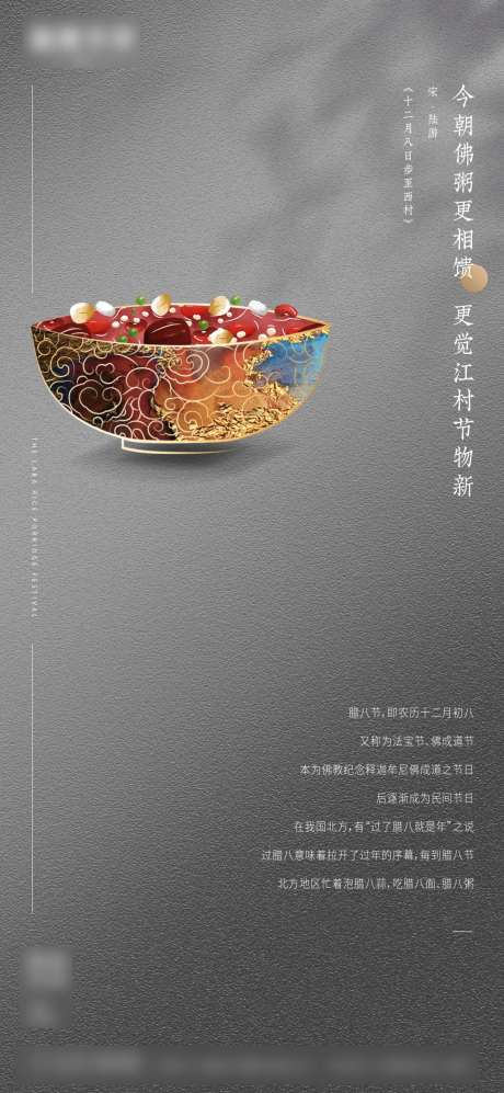 中式灰调腊八粥-采灵感-https://www.cailinggan.com/