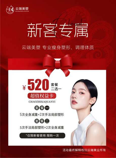 医美生美活动海报 -采灵感-https://www.cailinggan.com/