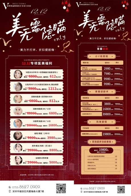 医美活动套餐图 双十二-采灵感-https://www.cailinggan.com/