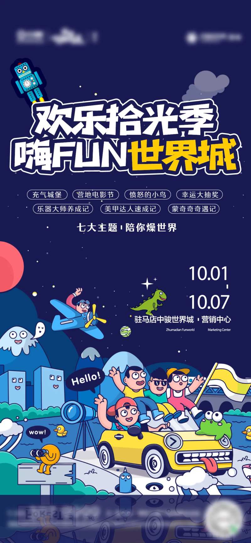 拾光季活动KV主画面充气城堡-采灵感-cailinggan.com