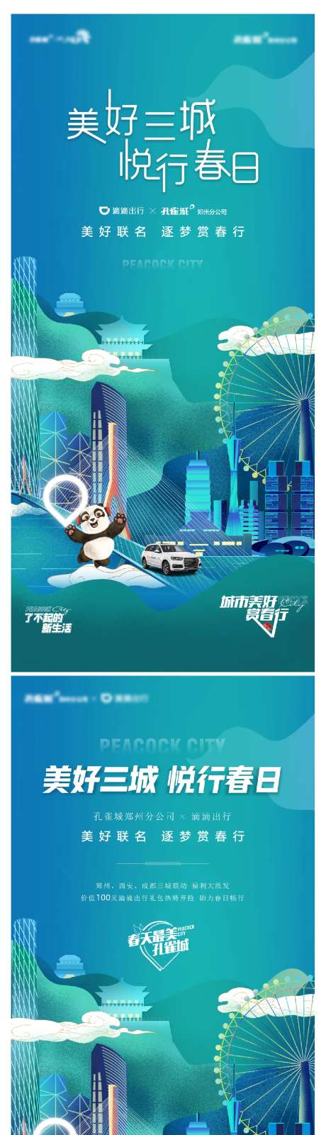 地产城市地标海报-采灵感-https://www.cailinggan.com/