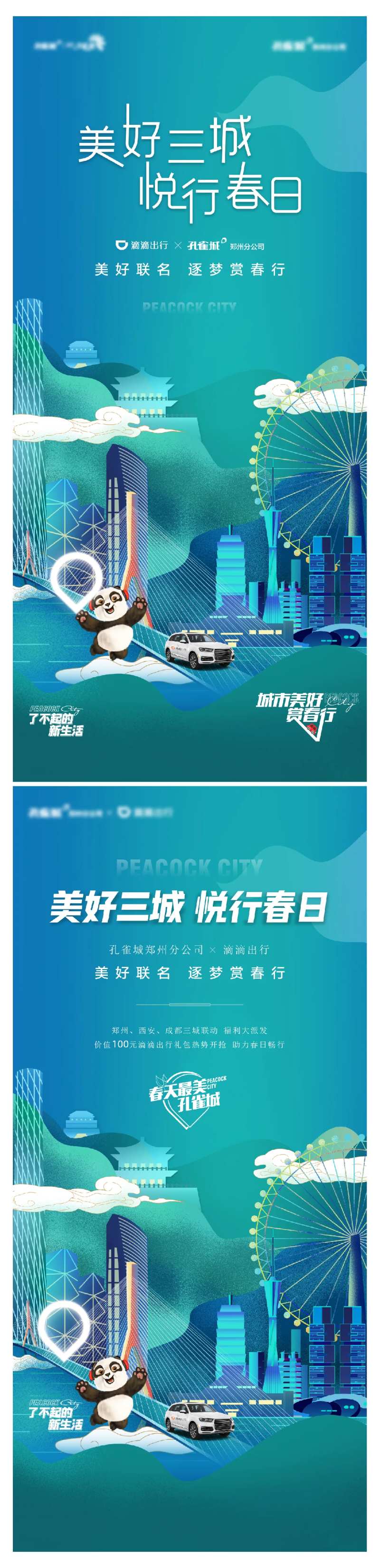 地产城市地标海报-采灵感-cailinggan.com