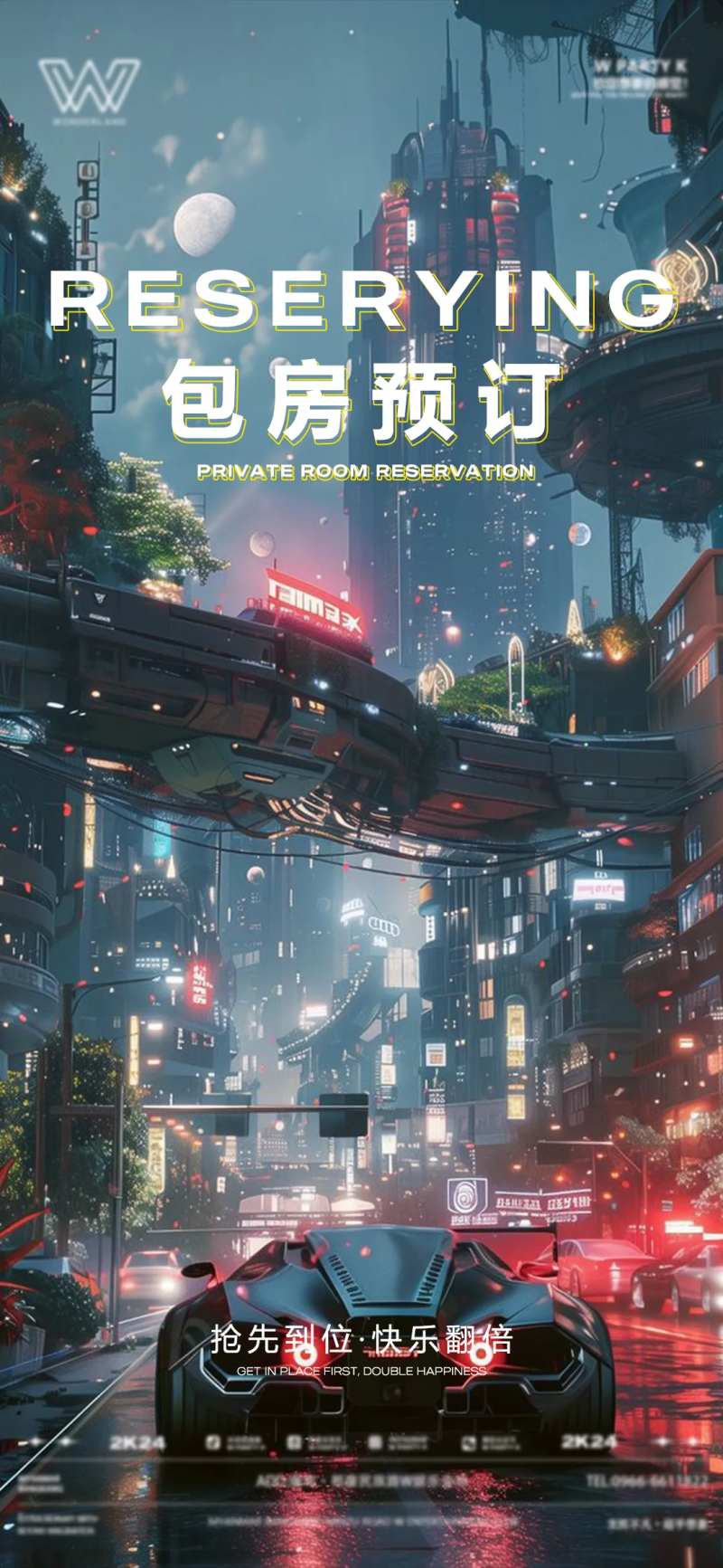 酒吧夜店科技城市邀约海报-采灵感-cailinggan.com