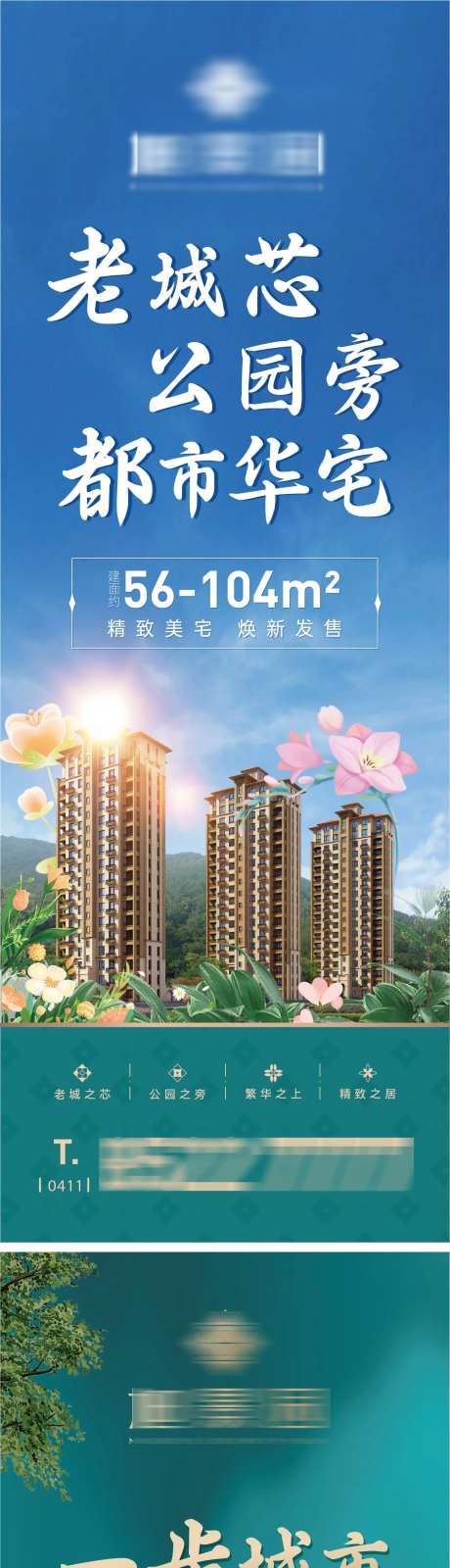 地产花园洋房加推海报-采灵感-https://www.cailinggan.com/