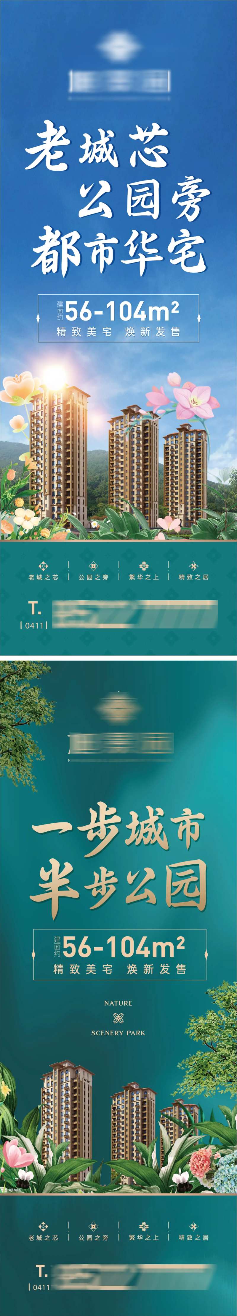 地产花园洋房加推海报-采灵感-cailinggan.com