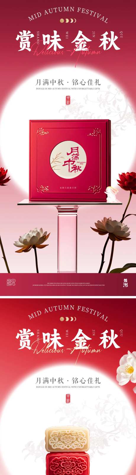 中秋红色喜庆月饼礼盒海报-采灵感-https://www.cailinggan.com/