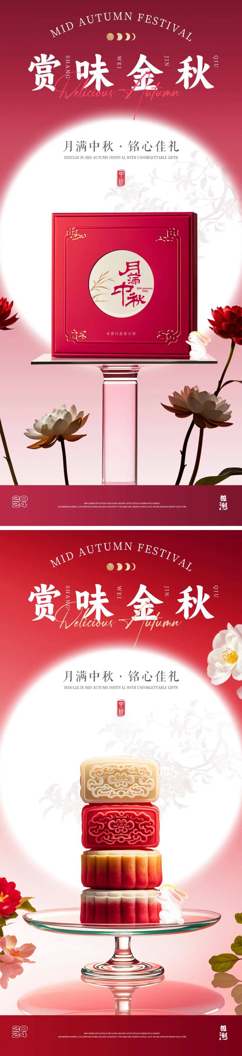 中秋红色喜庆月饼礼盒海报-采灵感-cailinggan.com
