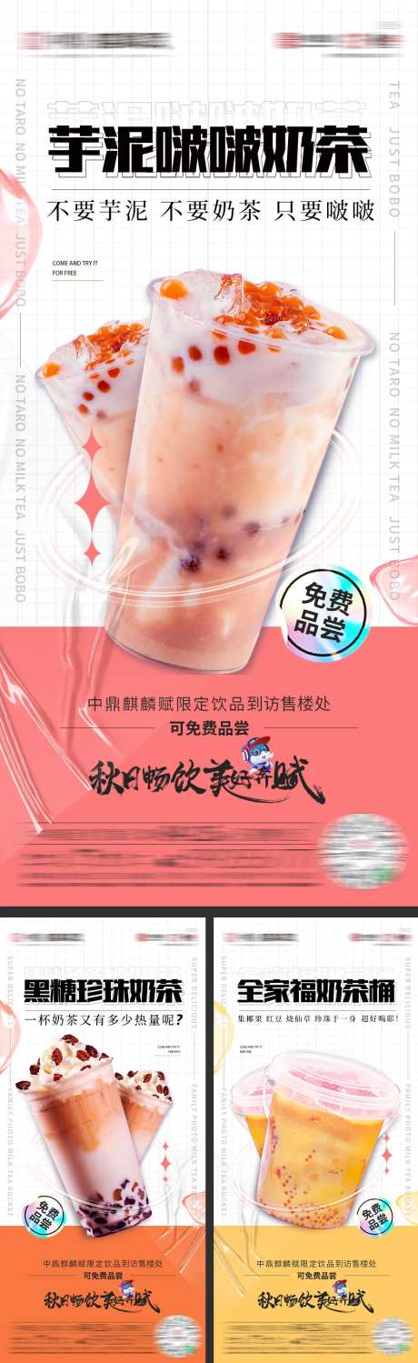 地产奶茶活动海报-采灵感-https://www.cailinggan.com/