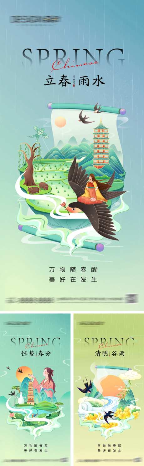 立春雨水惊蛰春分清明谷雨海报-采灵感-https://www.cailinggan.com/