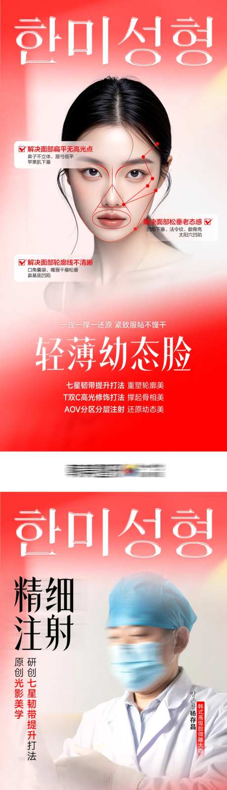 医美轻薄幼态脸专家海报-采灵感-https://www.cailinggan.com/