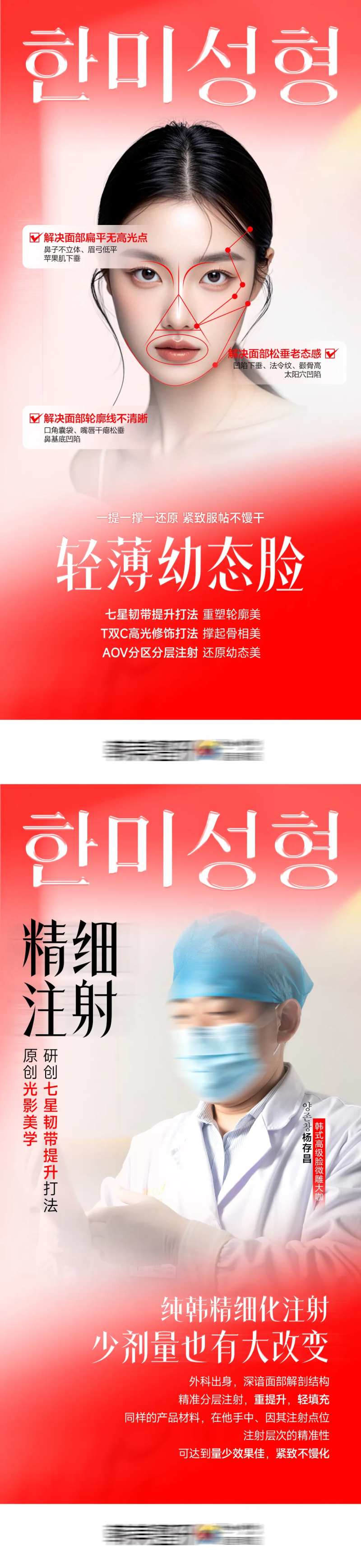 医美轻薄幼态脸专家海报-采灵感-cailinggan.com