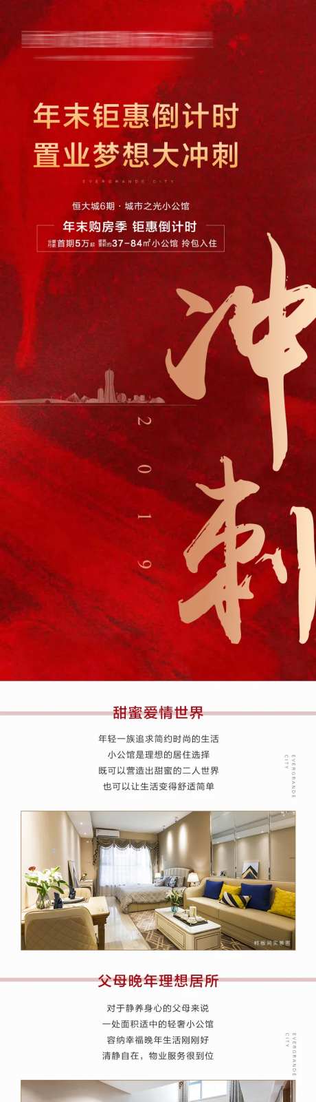 地产年末冲刺长图-采灵感-https://www.cailinggan.com/