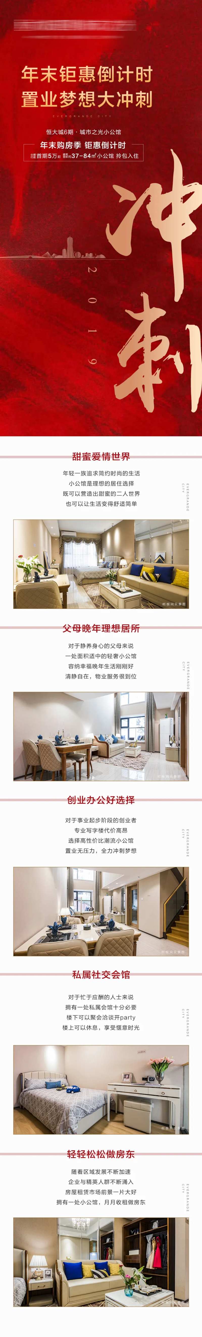 地产年末冲刺长图-采灵感-cailinggan.com