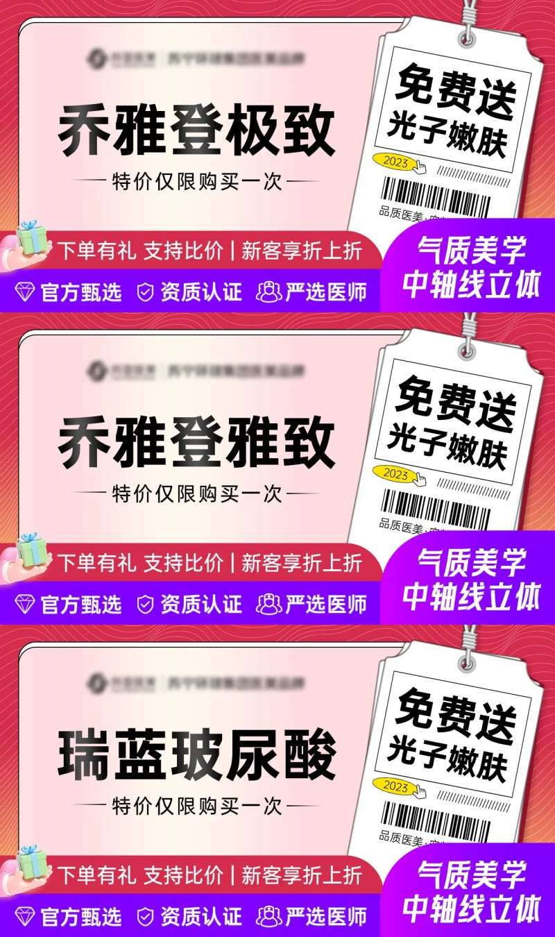 医美项目宣传banner-采灵感-cailinggan.com