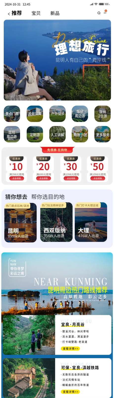 旅游小程序首页-采灵感-https://www.cailinggan.com/