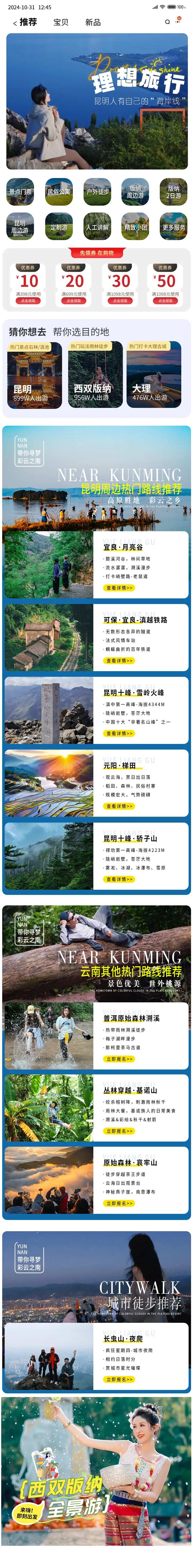 旅游小程序首页-采灵感-cailinggan.com