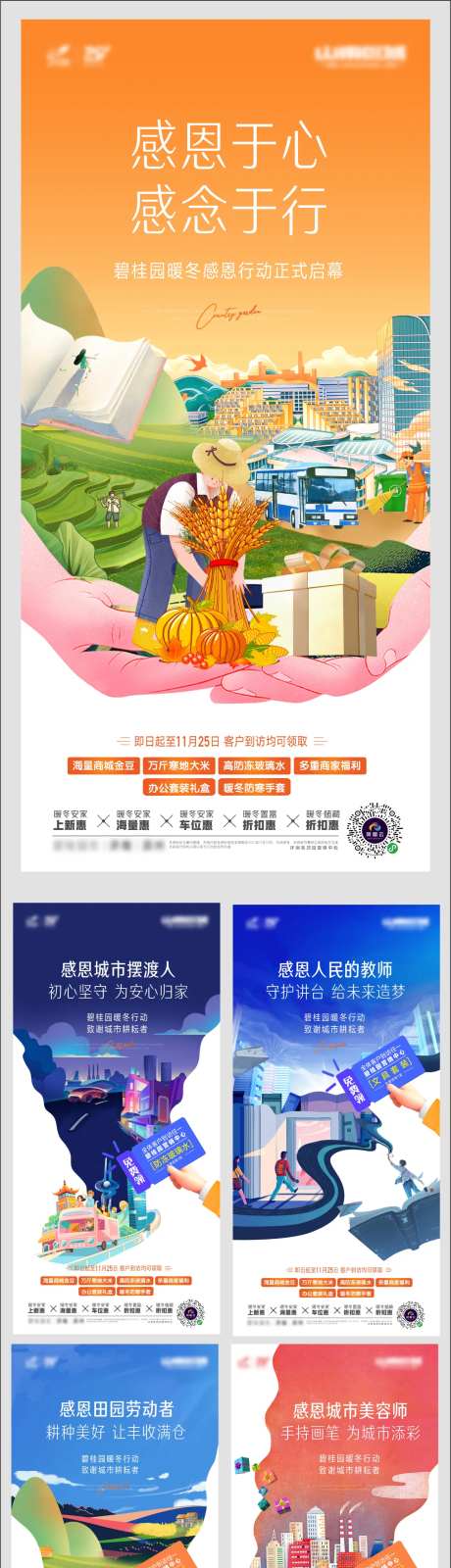感恩回馈地产海报-采灵感-https://www.cailinggan.com/