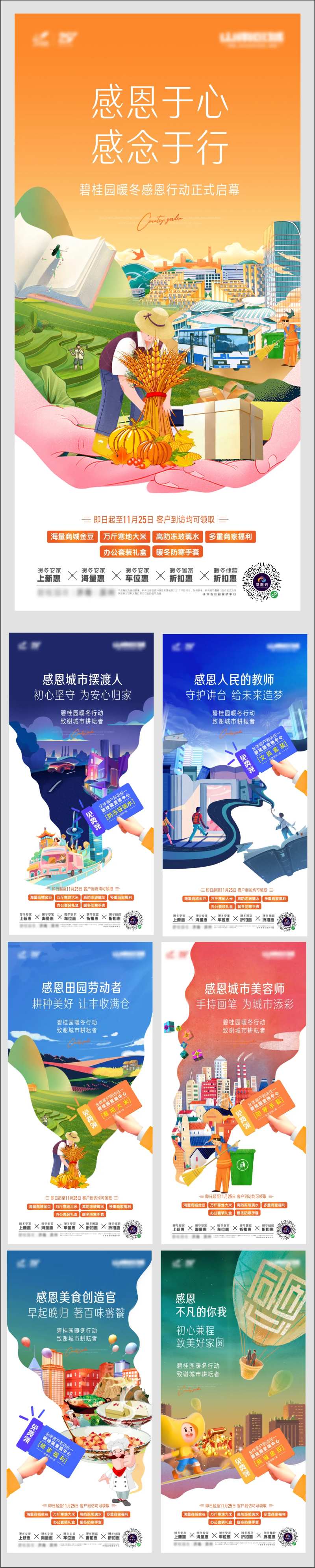 感恩回馈地产海报-采灵感-cailinggan.com