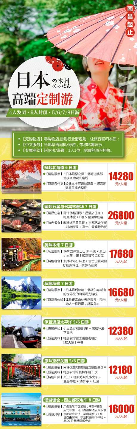 日本定制游海报-采灵感-https://www.cailinggan.com/