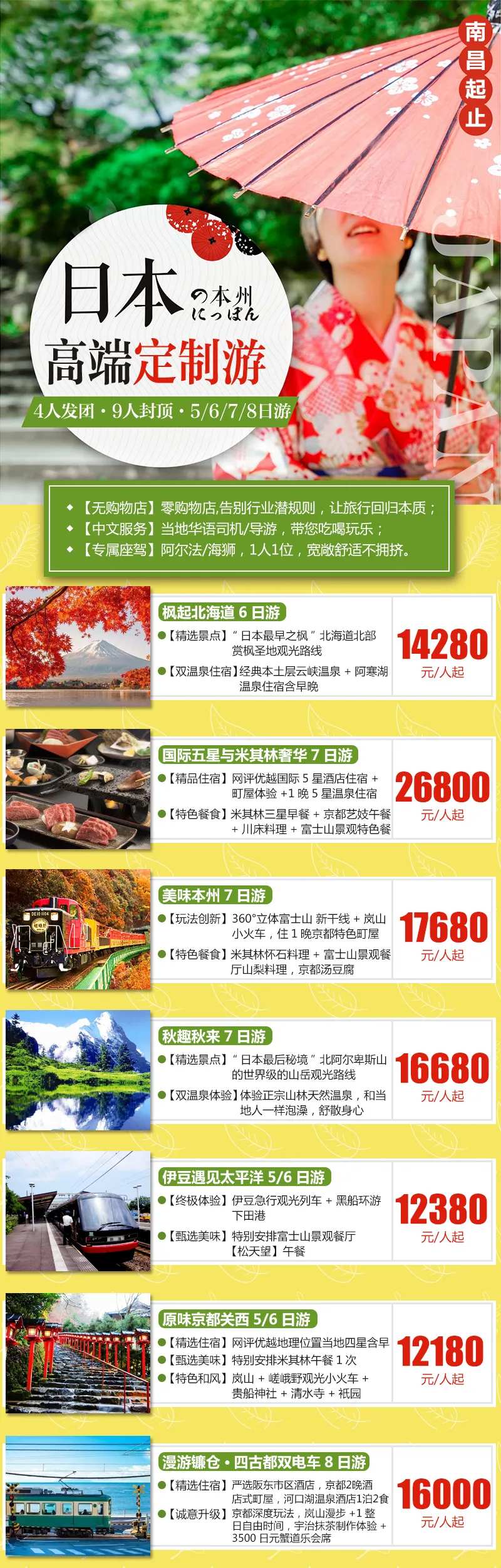 日本定制游海报-采灵感-cailinggan.com