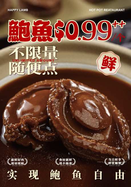 鲍鱼美食海报-采灵感-https://www.cailinggan.com/