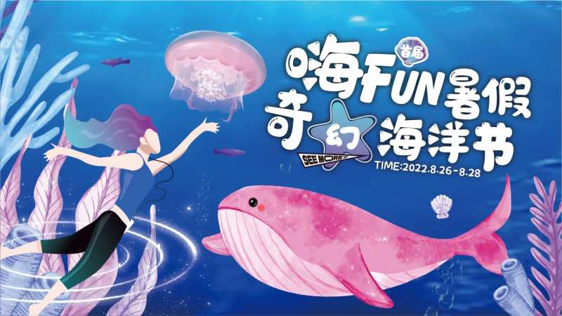 奇幻海洋节海报-采灵感-cailinggan.com