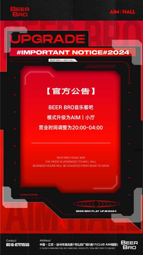 酒吧公告海报-采灵感-https://www.cailinggan.com/