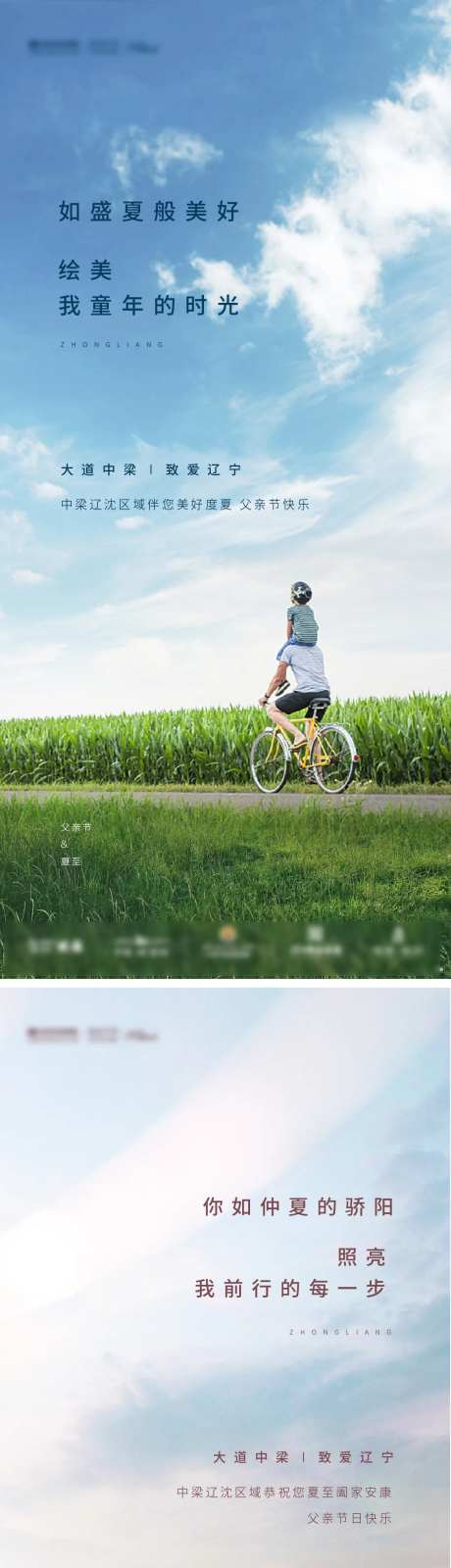 父亲节父子游玩海报-采灵感-https://www.cailinggan.com/