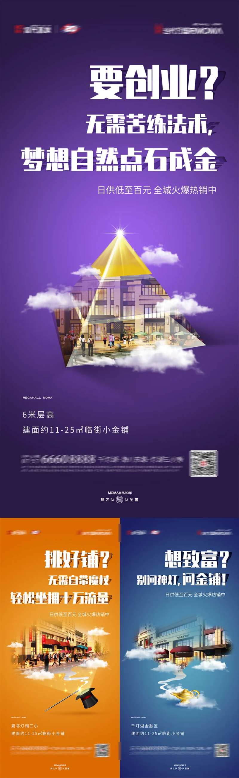 商铺价值点创意随手推-采灵感-cailinggan.com