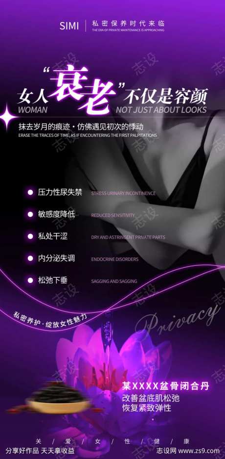 女性生殖健康盆骨闭合海报-采灵感-https://www.cailinggan.com/