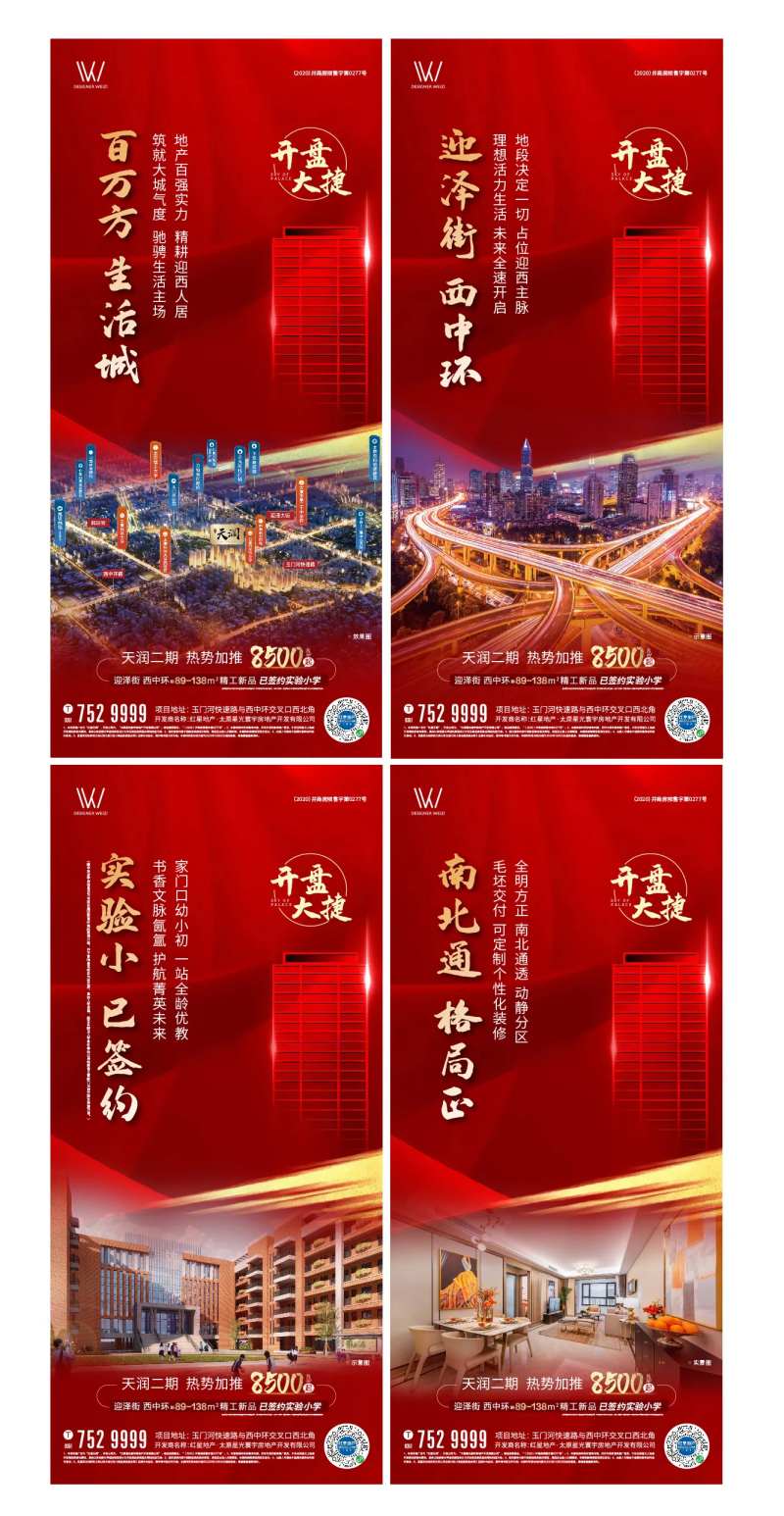 红色地产开盘价值点系列-采灵感-cailinggan.com