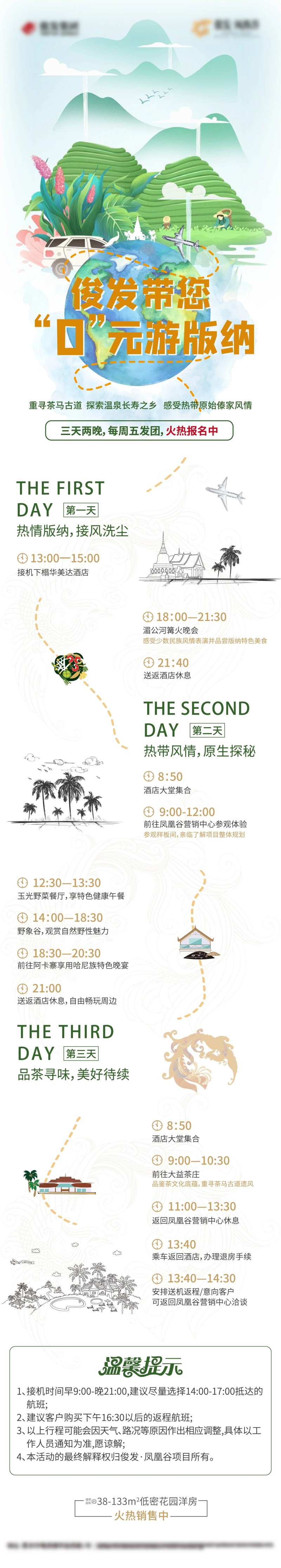 看房游微信长图西双版纳还不-采灵感-cailinggan.com